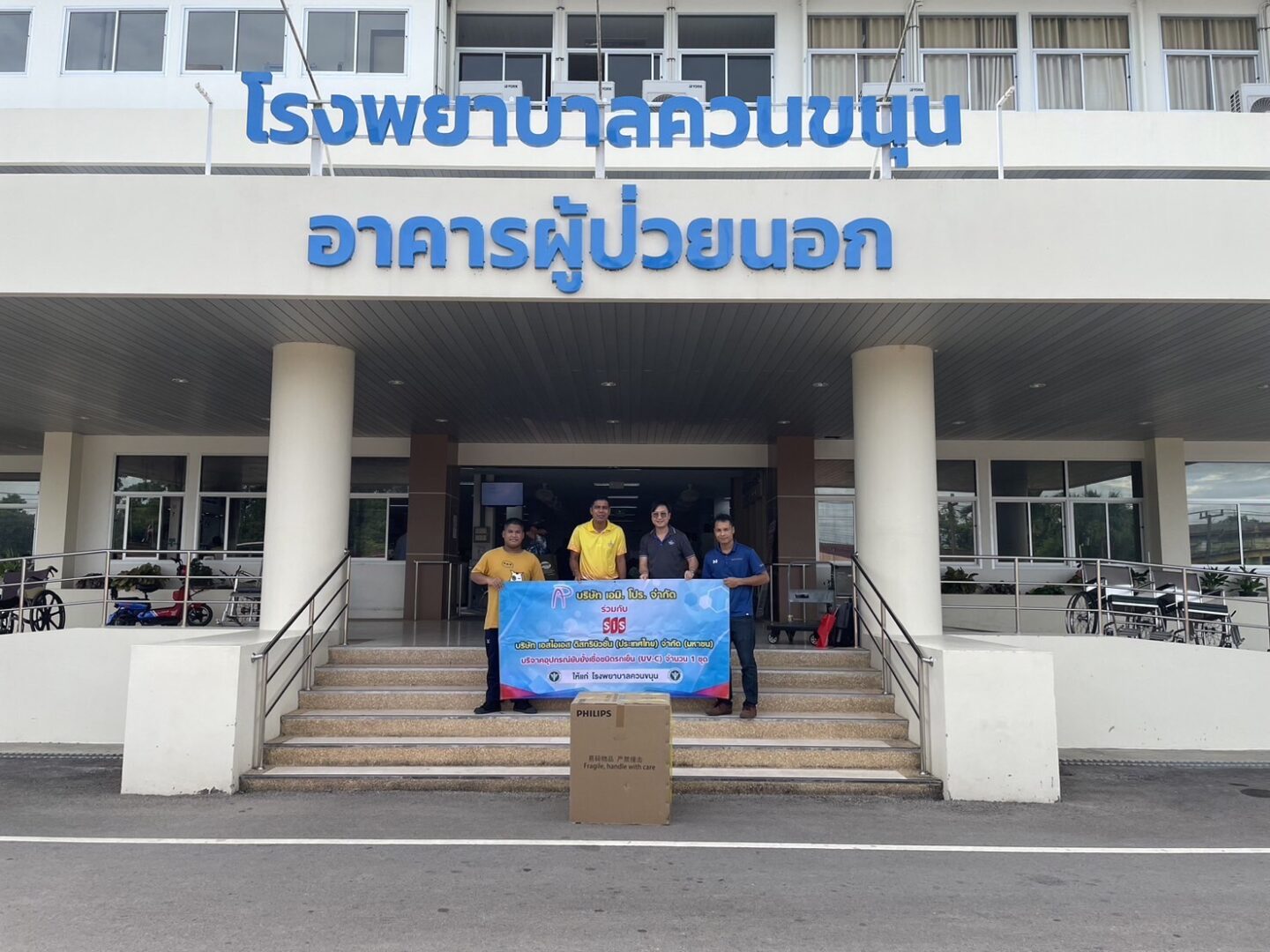 ส่งมอบตู้ยับยั้งเชื้อโรค UV-C โรงพยาบาลควนขนุน