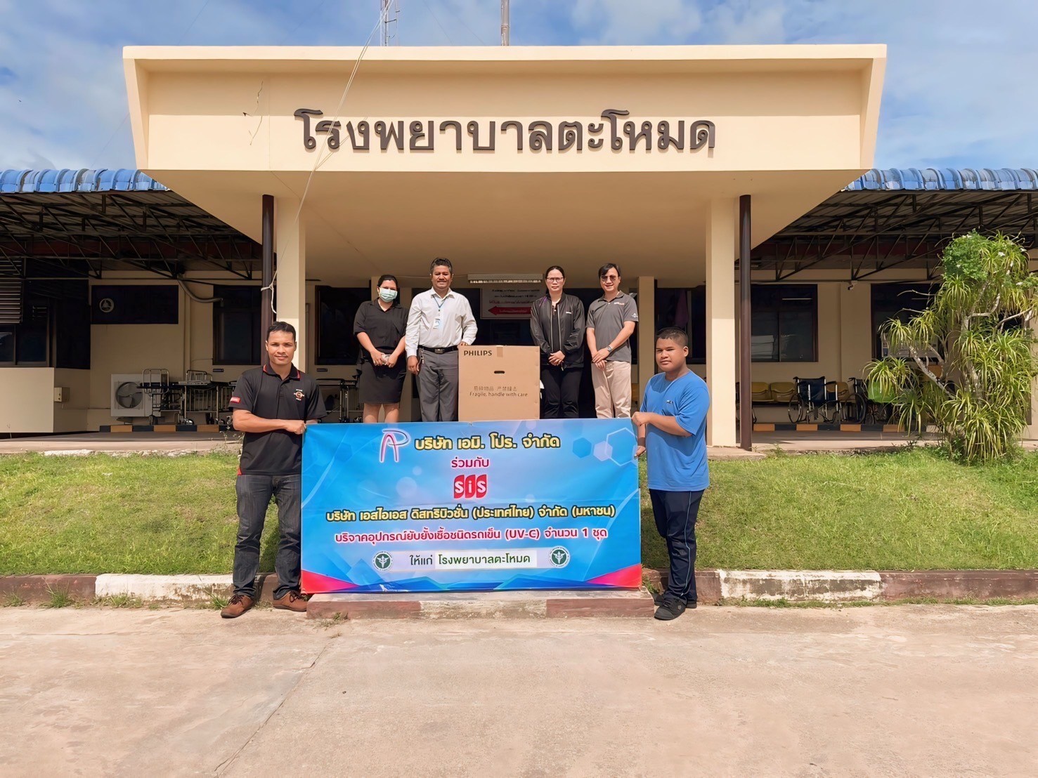 ส่งมอบตู้ยับยั้งเชื้อโรค UV-C โรงพยาบาลตะโหมด