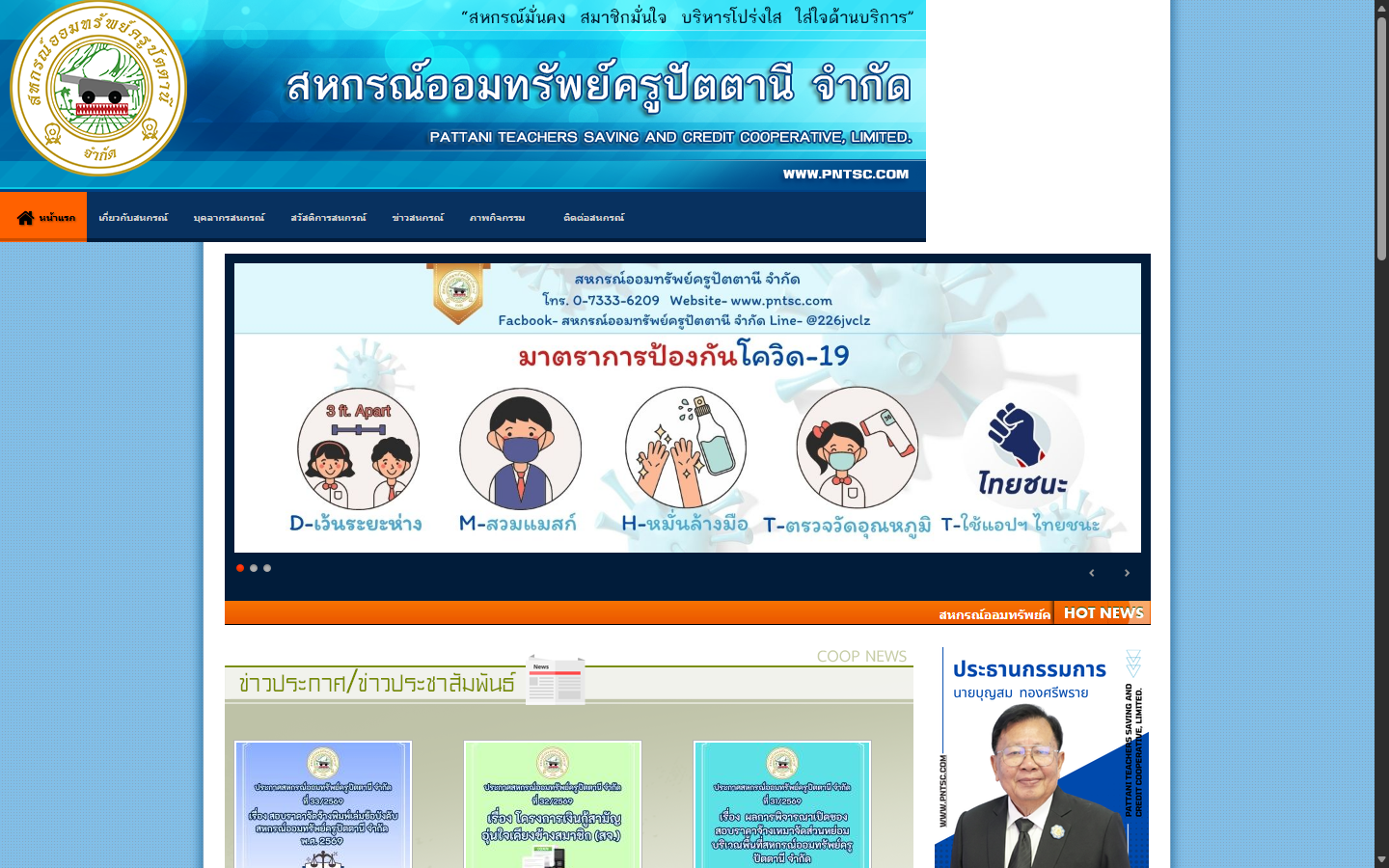 ตัวอย่างเว็บไซต์ สหกรณ์ออมทรัพย์ครูปัตตานี จำกัด