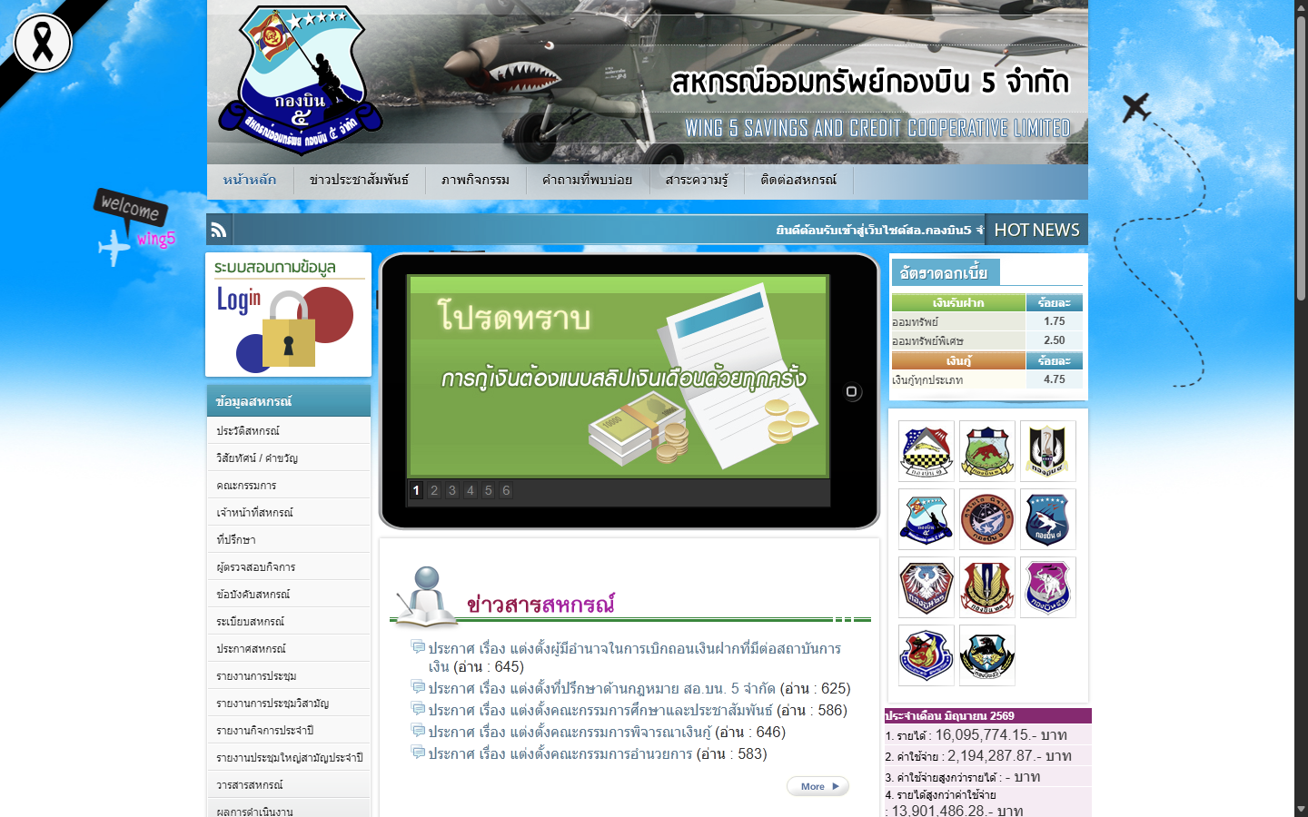 ตัวอย่างเว็บไซต์ สหกรณ์ออมทรัพย์กองบิน 5 จำกัด